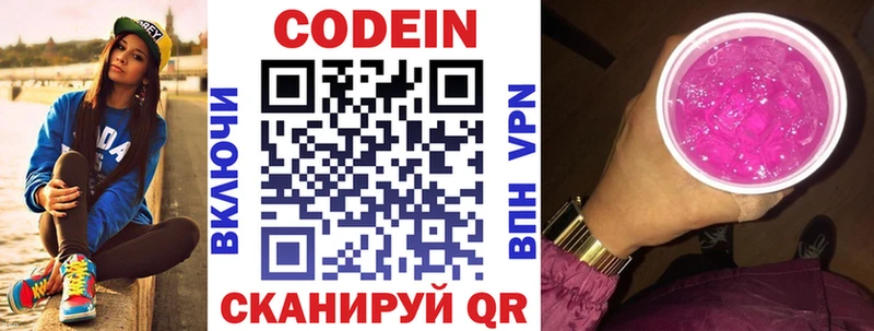 Codein напиток Lean (лин)  Купить закладки  Кыштым 